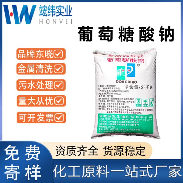 葡萄糖酸钠（东晓）