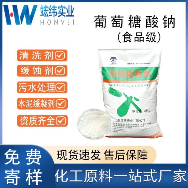 葡萄糖酸钠（山东）