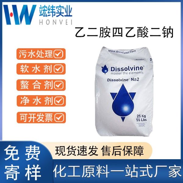 EDTA-2NA（阿克苏）