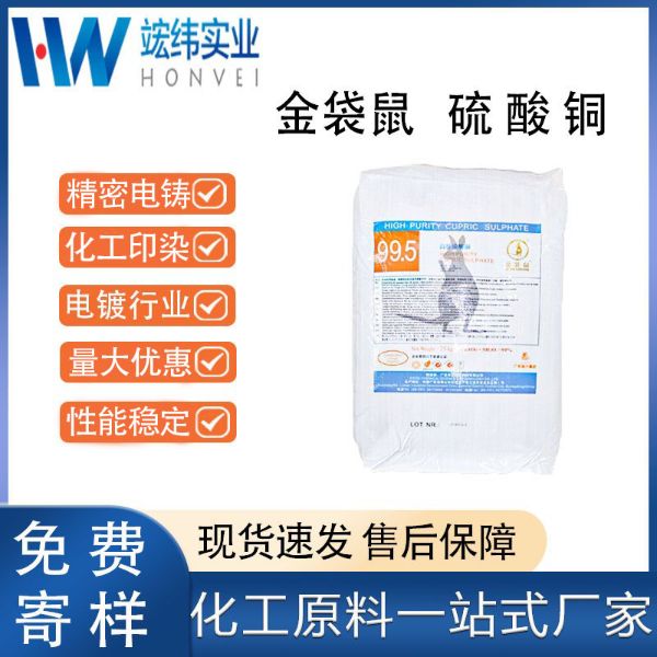硫酸铜（金袋鼠）