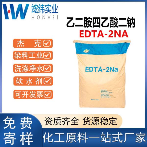 EDTA-2NA(杰克)