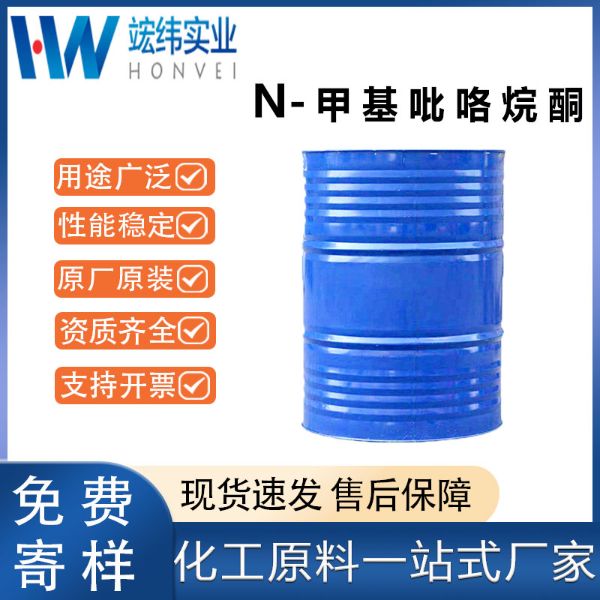 N - 甲基吡咯烷酮