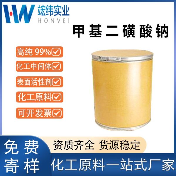 甲基二磺酸钠