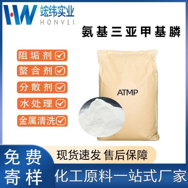 ATMP氨基三甲叉膦酸