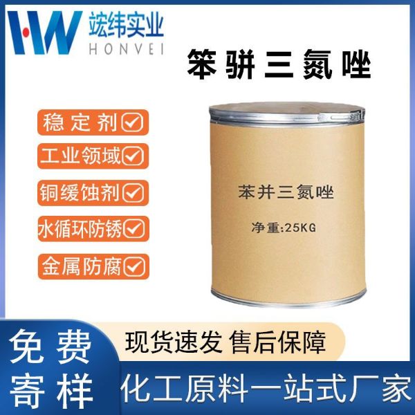 苯骈三氮唑
